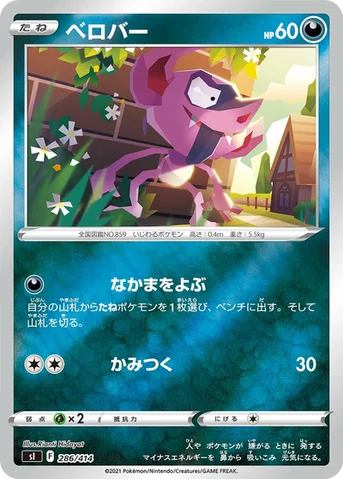 ベロバー — スタートデッキ100 286/414 등급 표기 없음
