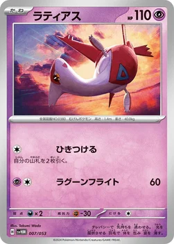 ラティアス — スターターデッキ＆ビルドセット「未来のミライドンex」 007/053 —
