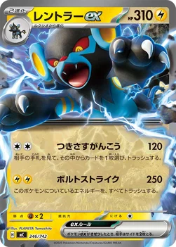 일본판 — レントラーex — スタートデッキ100 バトルコレクション 246/742 —