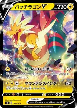 일본판 — パッチラゴンV — スタートデッキ100 160/414 —