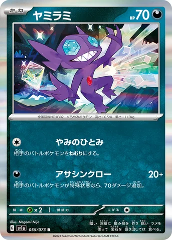 ヤミラミ — 強化拡張パック「トリプレットビート」 055/073 R