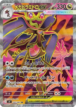 일본판 — メガドラミドロex — 拡張パック「ニンジャスピナー」 102/083 SR