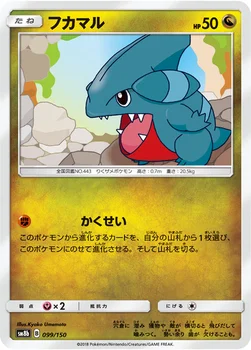 일본판 — フカマル — ハイクラスパック「GXウルトラシャイニー」 099/150 —