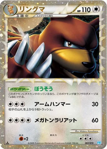 リングマ — LEGEND 拡張パック「ソウルシルバーコレクション」 061/070 등급 표기 없음
