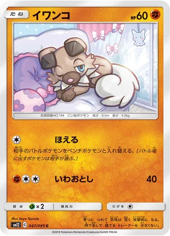 イワンコ — 拡張パック「オルタージェネシス」 047/095 C