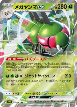 일본판 — メガヤンマex — 強化拡張パック「熱風のアリーナ」 003/063 RR