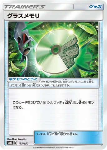 グラスメモリ — ハイクラスパック「GXウルトラシャイニー」 123/150 등급 표기 없음