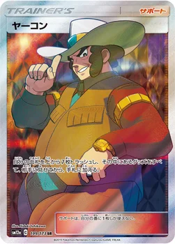 일본판 — ヤーコン — ハイクラスパック「TAG TEAM GX タッグオールスターズ」 199/173 SR