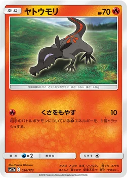 일본판 — ヤトウモリ — ハイクラスパック「TAG TEAM GX タッグオールスターズ」 026/173 —