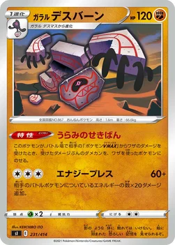 일본판 — ガラル デスバーン — スタートデッキ100 231/414 —