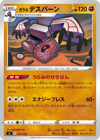 ガラル デスバーン — スタートデッキ100 231/414 등급 표기 없음