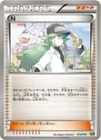 N — BW バトル強化デッキ60「レシラムEX」 016/018 —