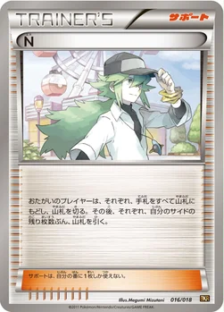 N — BW バトル強化デッキ60「レシラムEX」 016/018 —
