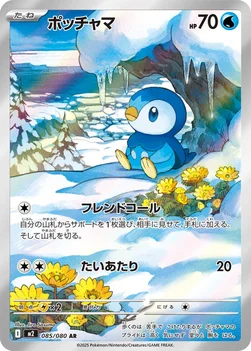 일본판 — ポッチャマ — 拡張パック「インフェルノX」 085/080 AR