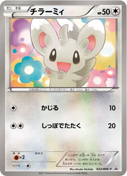 일본판 — チラーミィ — BW プロモカード 022 —