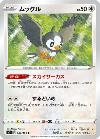 ムックル — 拡張パック「ムゲンゾーン」 082/100 C