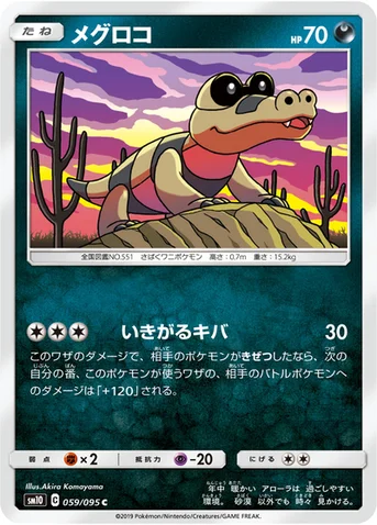 メグロコ — 拡張パック「ダブルブレイズ」 059/095 C