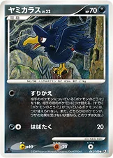 ヤミカラス — DPt 拡張パック「フロンティアの鼓動」 062/100 등급 표기 없음