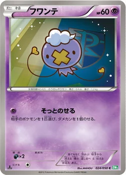フワンテ — BW 拡張パック「リューズブラスト」 024/050 C