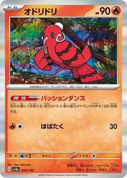 일본판 — オドリドリ — ハイクラスパック「シャイニートレジャーex」 029/190 —