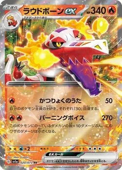 일본판 — ラウドボーンex — 強化拡張パック「トリプレットビート」 020/073 RR