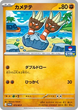일본판 — カメテテ — M プロモカード 073 —