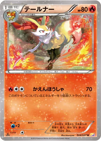 テールナー — XY コンセプトパック「伝説キラコレクション」 004/027 U
