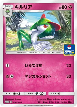 일본판 — キルリア — SM プロモカード 106 —