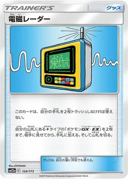 일본판 — 電磁レーダー — ハイクラスパック「TAG TEAM GX タッグオールスターズ」 124/173 —