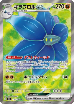 일본판 — キラフロルex — 拡張パック「黒炎の支配者」 124/108 SR