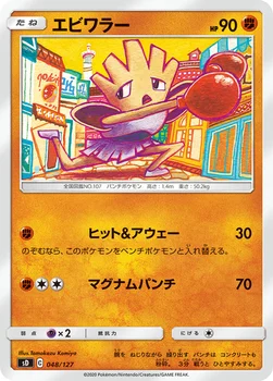 エビワラー — Vスタートデッキ 048/127 —