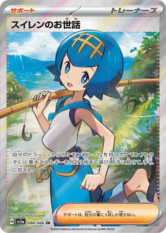 スイレンのお世話 — 強化拡張パック「クリムゾンヘイズ」 088/066 SR