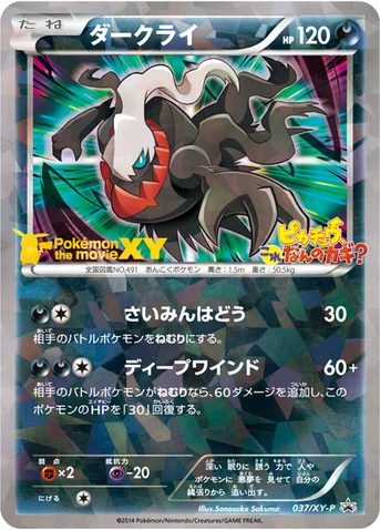 ダークライ — XY プロモカード 037 등급 표기 없음