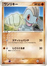 ワンリキー — ワールドチャンピオンズパック 043/108 —