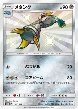 일본판 — メタング — ハイクラスパック「GXウルトラシャイニー」 191/150 S