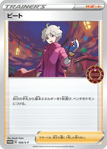 ビート — S プロモカード 056 등급 표기 없음