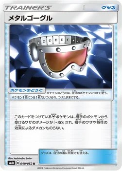 일본판 — メタルゴーグル — 強化拡張パック「ダークオーダー」 049/052 U
