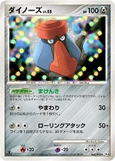ダイノーズ — DPt 拡張パック「アルセウス光臨」 064/090 —