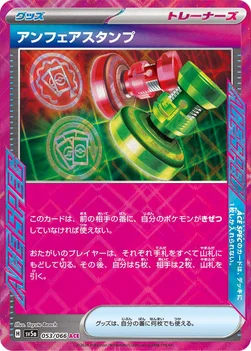 アンフェアスタンプ — 強化拡張パック「クリムゾンヘイズ」 053/066 —