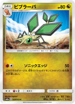 ビブラーバ — 強化拡張パック「ドラゴンストーム」 029/053 C