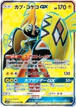 カプ・コケコGX — 拡張パック「キミを待つ島々」 053/050 SR