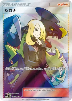 일본판 — シロナ — ハイクラスパック「GXウルトラシャイニー」 153/150 SR