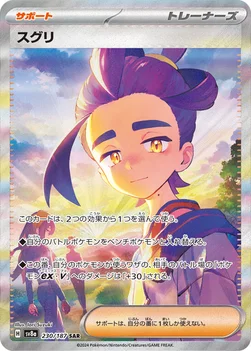 일본판 — スグリ — ハイクラスパック「テラスタルフェスex」 230/187 SAR