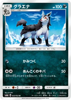 일본판 — グラエナ — 強化拡張パック「ダークオーダー」 022/052 U