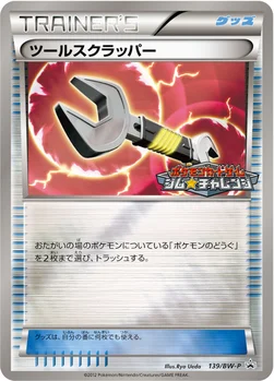 일본판 — ツールスクラッパー — BW プロモカード 139 —