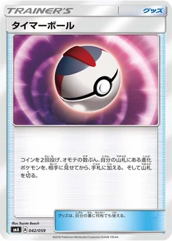 タイマーボール — サン&ムーン 「スターターセット草 ジュナイパーGX」「スターターセット炎 ガオガエンGX」「スターターセット水 アシレーヌGX」 042/059 —