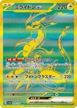ミライドンex — ハイクラスパック「シャイニートレジャーex」 358/190 UR