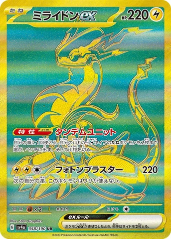 ミライドンex — ハイクラスパック「シャイニートレジャーex」 358/190 UR