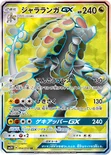 ジャラランガGX — 拡張パック「キミを待つ島々」 054/050 SR