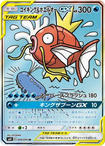 コイキング&ホエルオーGX — 拡張パック「タッグボルト」 099/095 SR